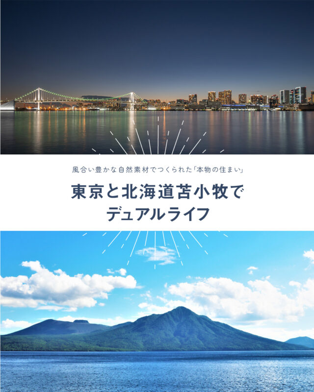 ～東京と北海道苫小牧でデュアルライフ～
【Oさんがシノザキ建築事務所を選んだ決め手は】
・高断熱・高気密の住宅性能の高さ
・環境負荷の掛からないエコ住宅を建てている
・断熱材（現在はシュタイコ社の木質繊維・吹込み断熱材を採用）から自然素材にこだわるポリシー
・自然の仕組みを活用した独自の冷暖房システム（ラディアント・サキュレーション・システム　特許第7287683号）
でした。

【今後は新居を拠点に本格的なデュアルライフを実践予定】
研究者ならではの視点で探求したOさんの住宅会社探し。そしてそのお眼鏡にかなったシノザキ建築事務所の高品質なこだわりの家づくり。

Ｏさんは「世代を超えて長く使っていける家には愛着が湧くし費用を掛ける意味がある。手入れをしながら大切にしていきたい。今後は月の半分を東京で、半分を苫小牧・ウフイヌプリの家で過ごしながら四季を通じてアウトドアを楽しみたい」とも話してくれました。

┈┈┈┈┈┈┈┈┈┈┈┈┈┈┈
📣Webサイト『北海道に移住して家を建てる｜iezoom移住版』は @iezoom_ijuのプロフィール欄URLからご覧ください
┈┈┈┈┈┈┈┈┈┈┈┈┈┈┈
#北海道移住
#苫小牧
#2拠点生活
#シノザキ建築事務所
#省エネ住宅
#自然素材の家
#薪ストーブのある家
#店舗開業
#セカンドハウス
#テレワーク移住
#ワーケーション
#地方移住
#田舎暮らし
#自然が好き
#iezoom
#いえズーム移住版
#hokkaido
#immgiration