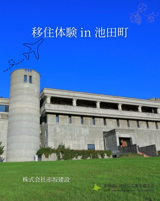 ⋱移住体験⋰
━━━━━━━━━━━━━━━━
池田町の移住体験におすすめ！赤坂建設の賃貸物件
━━━━━━━━━━━━━━━━
今、全国から、北海道への移住希望者が増えています。
そして移住を決める際、一度はその土地に少し長く滞在し、実際の暮らしを体験してみるのが一般的です。
今回は、北海道池田町の赤坂建設が管理する、移住体験や長期滞在にぴったりな賃貸物件を、赤坂建設代表の赤坂正社長に案内していただきます。

■シルペークAP＜池田町旭町２＞
家賃月額￥46.000（１F）／￥52.000（２F）
※暖房・共益費込み（こちらは床暖房入り）

■タウンハウス赤坂（A棟C号室）＜池田町利別西町＞　
家賃日額￥1.850（月額約￥55.500）
※別途：水道、電気、ガス、灯油は退去時に精算し、後日請求書送付

★詳細は赤坂建設まで問い合わせを★
株式会社赤坂建設
【住所】北海道中川郡池田町字旭町2丁目5-4
【電話番号】015-572-2290
【公式サイト】https://aksk.co.jp/

ーーーーーーもっと読みたい方はこちら↙
┈┈┈┈┈┈┈┈┈┈┈┈┈┈┈
📣Webサイト『池田町の移住体験におすすめ！赤坂建設の賃貸物件』は @iezoom_ijuのプロフィール欄URLからご覧ください
┈┈┈┈┈┈┈┈┈┈┈┈┈┈┈
#北海道移住
#池田 
#移住生活
#移住ライフ
#移住体験
#賃貸物件
#地方移住
#田舎暮らし
#自然が好き
#iezoom
#いえズーム移住版
#hokkaido
#immgiration