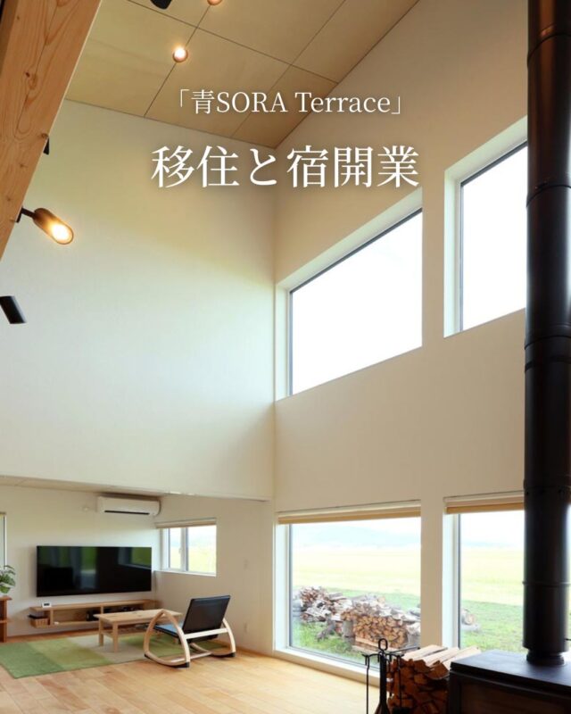 東川町の移住事例をご紹介.。o○
⋱⋰ ⋱⋰ ⋱⋰ ⋱⋰ ⋱⋰ ⋱⋰ ⋱⋰ ⋱⋰ ⋱⋰

青い看板が目印の「青SORA Terrace」は1日1組限定で宿泊できます。北海道らしさを全身で感じながら、ゆったり流れる時間を楽しみたい方は、ぜひ足を運んでみてください。

宿泊のお問い合わせはInstagramのDMでも可能です！

青SORA Terrace @aosora_terrace
所在地：東川町西8号北22
電話：080-8704-3682

アーケン株式会社
@ahkenasahikawa
┈┈┈┈┈┈┈┈┈┈┈┈┈┈┈
📣Webサイト『北海道に移住して家を建てる｜iezoom移住版』は @iezoom_ijuのプロフィール欄URLからご覧ください
┈┈┈┈┈┈┈┈┈┈┈┈┈┈┈
#北海道移住
#東川町
#higasikawa
#移住生活
#移住ライフ
#2拠点生活
#店舗開業
#テレワーク移住
#地方移住
#田舎暮らし
#自然が好き
#iezoom
#いえズーム移住版
#hokkaido
#immgiration
