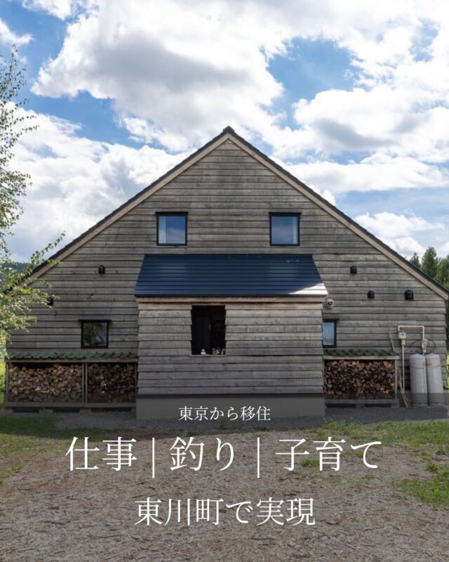 🌳東京から移住　仕事・釣り・子育ての黄金バランスを北海道東川町で実現━━━━━━━━━━━━━━━━
■オーナー／北海道東川町
■設計・施工／雅建築企画━━━━━━━━━━━━━━━━
大雪山・旭岳の麓に位置し、豊かな自然と田園に囲まれた東川町東10号に、三角屋根に板張りの建物が並んでいるエリアがあります。設計・デザインしたのはオーナーのSさん。東川移住によって、仕事、子育て、趣味をバランスよく楽しめる最高の暮らしを手に入れました。

⋱⋰ ⋱⋰ ⋱⋰ ⋱⋰ ⋱⋰ ⋱⋰ ⋱⋰ ⋱⋰ ⋱⋰

┈┈┈┈┈┈┈┈┈┈┈┈┈┈┈
もっと移住事例を読みたい方は↓↓↓

📣Webサイト『北海道に移住して家を建てる｜iezoom移住版』は @iezoom_ijuのプロフィール欄URLからご覧ください
┈┈┈┈┈┈┈┈┈┈┈┈┈┈┈
#北海道移住
#雅建築企画
#東川町
#移住生活
#移住ライフ
#三角屋根のおうち
#田園
#景観
#アトリエ
#地方移住
#田舎暮らし
#自然が好き
#iezoom
#いえズーム移住版
#hokkaido
#immgiration
