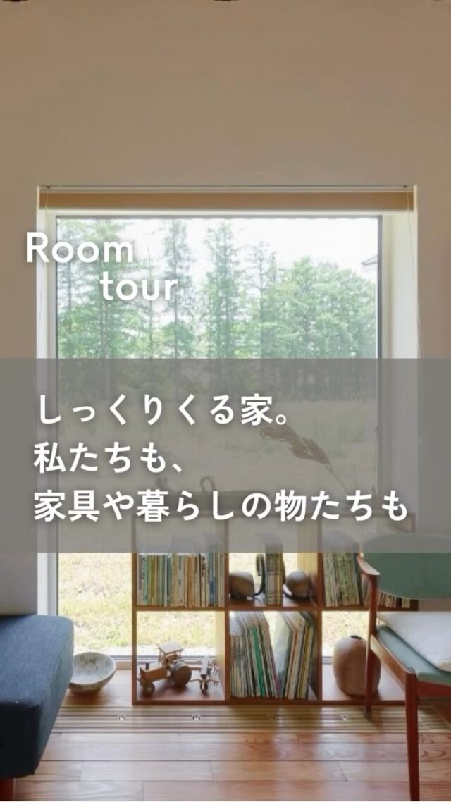 静岡と十勝でも安心・3Dパースや現場報告の共有でイメージ通りの住まいに／中札内村Eさん

「しっくりくる家なんです。私たちも、家具や暮らしの物たちも」。そう話してくれたのは、静岡県から北海道・中札内村へと移住したＥさんご夫妻です。

研究者として長年活躍してきたＥさん。退職後、「これからは良い環境の中で本を執筆したい」と選んだのが、お子さんの暮らす十勝、そして水野建設（音更町）のカラマツの家でした。

木材や紙クロス（オガファーザー）など、主に自然素材でできているので空気の質がよく、においに敏感な私たちでも心地よく暮らせています。洗練された空間で愛着のあるものに囲まれ、最高の自宅ですね。
中札内は人々が開放的で、すれ違ったらアイコンタクトを交わすなど、ヨーロッパにも似た雰囲気。ゆったりと暮らしを楽しみたいと思います。

👉 北海道での移住・家づくり情報はプロフィールから

┈┈┈┈┈┈┈┈┈┈┈┈┈┈┈
もっと移住事例を読みたい方は↓↓↓

📣Webサイト『北海道に移住して家を建てる｜iezoom移住版』は @iezoom_ijuのプロフィール欄URLからご覧ください

【移住ストーリー】からご覧いただけます。

#北海道移住
#中札内村
#日本で最も美しい村連合
#水野建設
#カラマツの家
#移住生活
#移住ライフ
#北海道の暮らし
#地方移住
#田舎暮らし
#自然が好き
#iezoom
#いえズーム移住版
#hokkaido
#immgiration