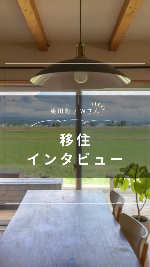 板張りのマイホーム新築も古家リフォームのサロンも雅建築企画で実現！　東川町

雅建築企画（旭川市）の家づくりは、高断熱・高気密仕様の優れた住宅性能で、内外装ともに自然素材をふんだんに使い、地元旭川市民をはじめ、移住者にも人気があります。

東川町のWさんは、2018年に雅建築企画の設計・施工でマイホームを新築後、2024年春に、隣接する以前の住まいをフル・リフォームして店舗に改装し、ご夫婦それぞれがヘアサロン（美容室）とアロマサロンを営んでいます。

今回はWさんのご自宅をご紹介します。

旭川市内でヘアサロン（美容室）を営んでいたWさんは、2011年に中古住宅を購入し、ご家族で東川町に越してきました。当時で築30数年が経っていた建物は断熱性が乏しく、老後は暮らせないと感じたそう。

ご主人　始めは断熱改修を含めたフル・リノベーションを検討していましたが、800万円近くかかっても、外観はキレイにならないことが分かり、新築を考えるようになりました。知り合いの大工さんに相談したところ、暖かくてコストパフォーマンスの良い家づくりをしてくれると、仲間内でも評判だという雅建築企画さんを紹介してもらったのがご縁です。

次回はサロンのご紹介をいたします！
ぜひフォローしてお待ち下さい。

👉 北海道での移住・家づくり情報はプロフィールから

┈┈┈┈┈┈┈┈┈┈┈┈┈┈┈
もっと移住事例を読みたい方は↓↓↓

📣Webサイト『北海道に移住して家を建てる｜iezoom移住版』は @iezoom_ijuのプロフィール欄URLからご覧ください

【移住ストーリー】からご覧いただけます。

#北海道移住
#東川町
#東川町サロン開業
#雅建築企画
#大雪山
#ハンモック
#ウッドデッキ
#移住生活
#移住ライフ
#北海道の暮らし
#地方移住
#田舎暮らし
#自然が好き
#iezoom
#いえズーム移住版
#hokkaido
#immgiration