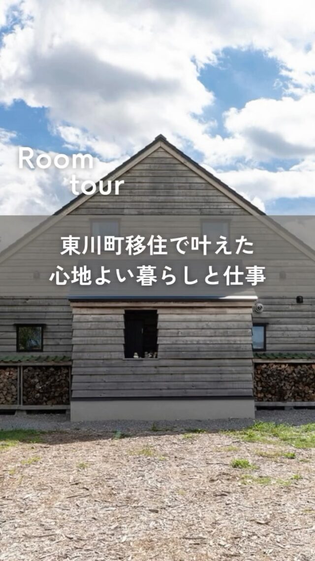 ROOM TOUR
東川町移住で叶えた心地よい暮らしと仕事　monokraft清水さん／雅建築企画

大雪山・旭岳の麓に位置し、豊かな自然と田園に囲まれた東川町東10号に、三角屋根に板張りの建物が並んでいるエリアがあります。

設計士で家具デザイナーの清水さんと、家具職人の遠藤さんは、スウェーデンの手工芸学校「カペラゴーデン」で一緒に学んだ間柄で、ともに首都圏から東川町に移住し、2019年からは「東10号工房」での活動を始めています。

清水さんの自邸やアトリエ、「東10号工房」の施工を担当したのは、旭川を拠点に高断熱・高気密で、自然素材を内外装に採り入れた、北国の風景に似合う家づくりに定評のある雅建築企画（野上雅史社長）です。

清水さんは５年ほど前に知人を通じ、築50年の古家を購入。1960年代に北海道住宅供給公社が供給した通称「三角屋根」の住宅を東京から通いながらリノベーションしました。

友人や仲間と共に躯体以外のすべてを取り外して補強し、断熱材を入れ、床を貼り替え、完成したのは2018年。暫くはアトリエとして利用し、冬季に留守にする間は蓄熱暖房機を弱小にして凍結を防いでいたそう。その後、家族と共に移住し、現在は自宅として使っています。

オーナー様の声💭
地域コミュニティーの温かさや、のんびりした子育て環境も移住の決め手に。また制作拠点と住まいを東川に集約したことで、仕事との向き合い方も、都会にいた頃とは変わりました。すぐそこにある自然が、厳しくも優しく、クリエイティブ・ワークで張り詰めた心や体をほぐしてくれます。

┈┈┈┈┈┈┈┈┈┈┈┈┈┈┈
もっと移住事例を読みたい方は↓↓↓

📣Webサイト『北海道に移住して家を建てる｜iezoom移住版』は @iezoom_ijuのプロフィール欄URLからご覧ください

【移住ストーリー】からご覧いただけます。
┈┈┈┈┈┈┈┈┈┈┈┈┈┈┈
#北海道移住
#東川町
#雅建築企画
#東川町新築住宅
#東川町リフォーム
#東川町monokraft
#家具工房enao
#東10号工房
#東川町アトリエ
#東川町地域コミュニティ
#移住生活
#移住ライフ
#北海道の暮らし
#地方移住
#田舎暮らし
#自然が好き
#iezoom
#いえズーム移住版
#hokkaido
#immgiration