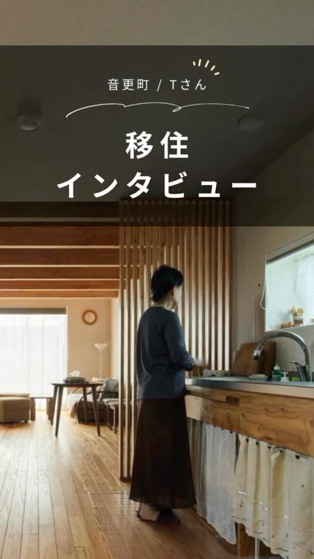 終の棲家はキャンピングカーのように身軽でシンプルに/音更町Tさん

首都圏の大きな家を手放し、開放感あふれる十勝の市街地で身軽に暮らす――そんな定年後の過ごし方を選んだのは、音更町に新居を建てたTさんです。

ご主人の趣味は風景写真の撮影。キャンピングカーで全国を旅し、新しい生活を楽しむ中で行き着いた答えが「ライフスタイルの変化に合わせた移住と住み替え」でした。

T邸の家づくりの特徴
・定年後のライフスタイルにフィットする「必要なものだけの暮らし」
・遠方からの移住でも安心のサポート体制
・データで実感、厳寒地でも快適な断熱性能

👉 北海道での移住・家づくり情報はプロフィールから

┈┈┈┈┈┈┈┈┈┈┈┈┈┈┈
もっと移住事例を読みたい方は↓↓↓

📣Webサイト『北海道に移住して家を建てる｜iezoom移住版』は @iezoom_ijuのプロフィール欄URLからご覧ください

【移住ストーリー】からご覧いただけます。
┈┈┈┈┈┈┈┈┈┈┈┈┈┈┈
#iezoom
#いえズーム移住版
#音更町
#北海道の暮らし
#北海道移住