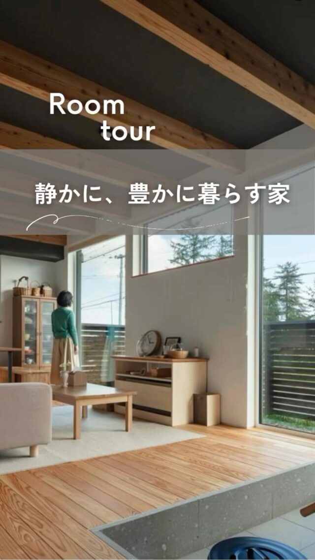 札幌のマンション暮らしから、十勝へ。@m_mizuno_minimumstyle
コロナ禍をきっかけに、「本当にしたい暮らし」を見つめ直したAさん。
コンクリートに囲まれた生活ではなく、自然の中で、手作りのものに触れて暮らしたい。
そんな想いから選んだのは、故郷・十勝の、木々に囲まれた静かな場所でした。
完成したのは、カラマツを使った板張りの住まい。まるで自然の一部のように、風景になじむ家です。
夏は保存食づくり、冬は薪ストーブで料理。
特別なことじゃなくて、日常そのものを楽しむ暮らし。
こんな暮らしが実現できる住まいづくり、ぜひ参考にしてみてくださいね。
┈┈┈┈┈┈┈┈┈┈┈┈┈┈┈
もっと移住事例を読みたい方は↓↓↓

📣Webサイト『北海道に移住して家を建てる｜iezoom移住版』は @iezoom_ijuのプロフィール欄URLからご覧ください

【移住ストーリー】からご覧いただけます。
┈┈┈┈┈┈┈┈┈┈┈┈┈┈┈
#iezoom
#いえズーム移住版
#音更町
#水野建設
#北海道の暮らし
#北海道移住