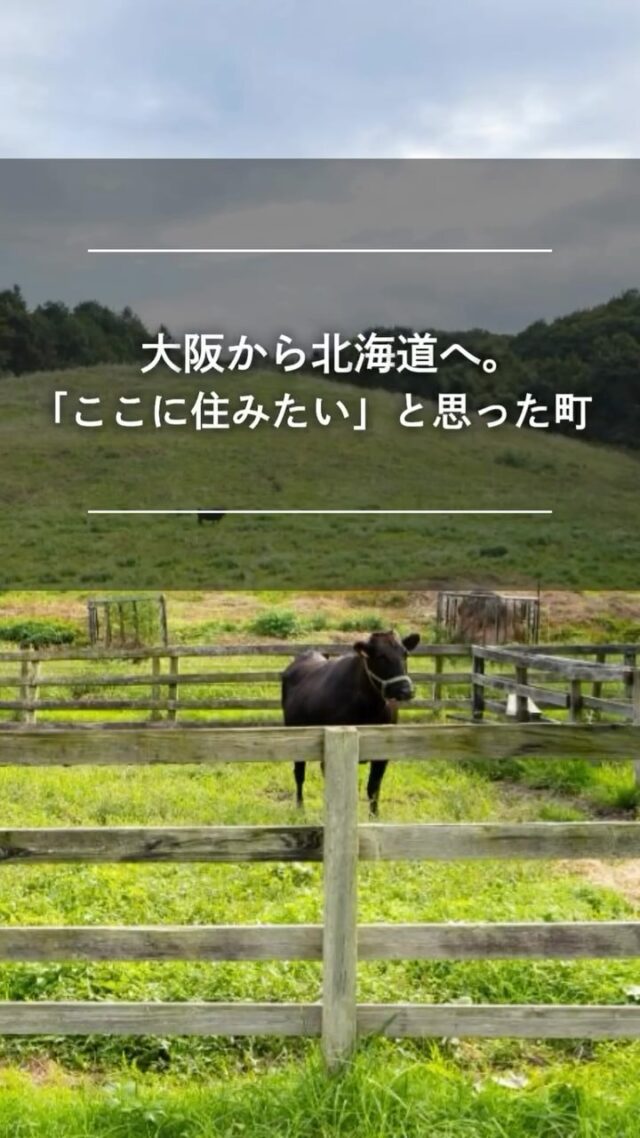 大阪から北海道・浦河町へ。
 きっかけは、旅の途中で出会った「馬」でした🐴

北海道を訪れるうちに浦河町に惹かれ、 何度も通うようになった寺浦さんご夫妻。

さらに移住を決める前には、 浦河町の「生活体験住宅」を利用して 実際に町で暮らしてみたそう。

そして見つけたのは、 道路の向こうに馬や牛を眺められる場所。

ここで暮らしたい。 そんな想いから、神馬建設と家づくりをスタートしました。

完成したのは、 住まいとワインバーが一体になった「テラ.シャン」。

大きな窓から浦河の風景を楽しみながら、 地元の人たちが集まる場所にもなっています🍷

「北海道に移住したいけど、 どんな場所が自分に合うかわからない」

そんな方は、 まずは実際にその町で暮らしてみるのも ひとつの方法かもしれません。

📍北海道浦河町 🏠 店舗兼住宅「テラ.シャン」

記事では、寺浦さんの移住のきっかけや 土地探し・工務店探し、家づくりについても詳しく紹介しています。

https://iezoomiju.com/article/1357/

北海道への移住や家づくりのヒントを iezoomijuで発信しています🏠🌿
👉 北海道での移住・家づくり情報はプロフィールから
┈┈┈┈┈┈┈┈┈┈┈┈┈┈┈
もっと移住事例を読みたい方は↓↓↓

📣Webサイト『北海道に移住して家を建てる｜iezoom移住版』は @iezoom_ijuのプロフィール欄URLからご覧ください
【移住ストーリー】からご覧いただけます。
┈┈┈┈┈┈┈┈┈┈┈┈┈┈┈
#iezoom
#いえズーム移住版
#浦河町
#北海道暮らし
#神馬建設
#移住生活
#北海道で家を建てる
#北海道移住